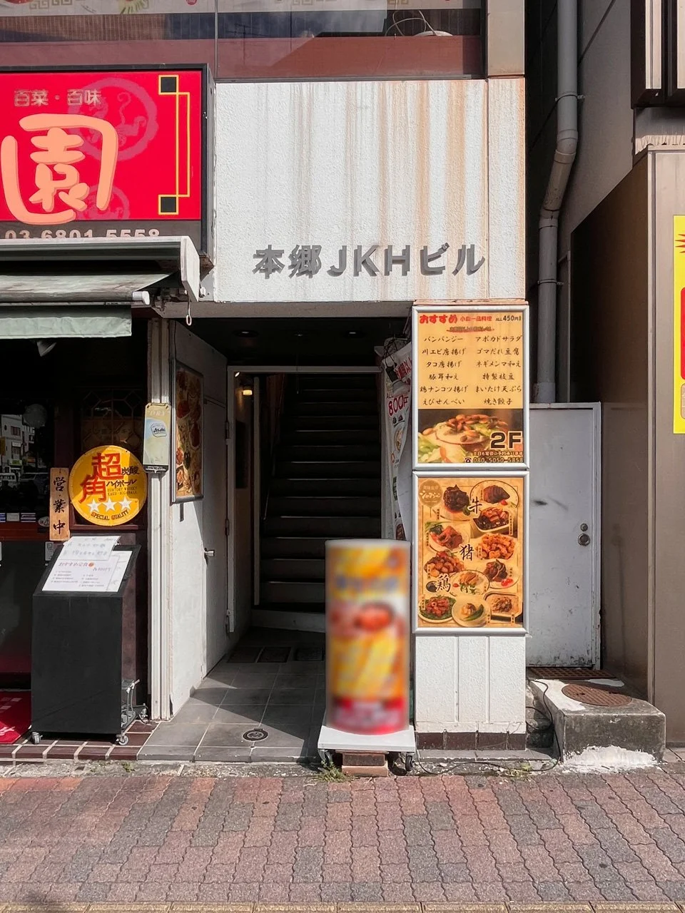 本郷JKHビル 5 エントランス 4
