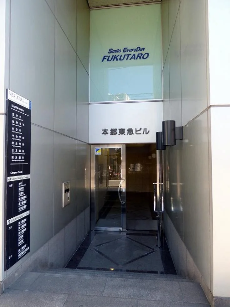 本郷東急ビル 4 エントランス 8