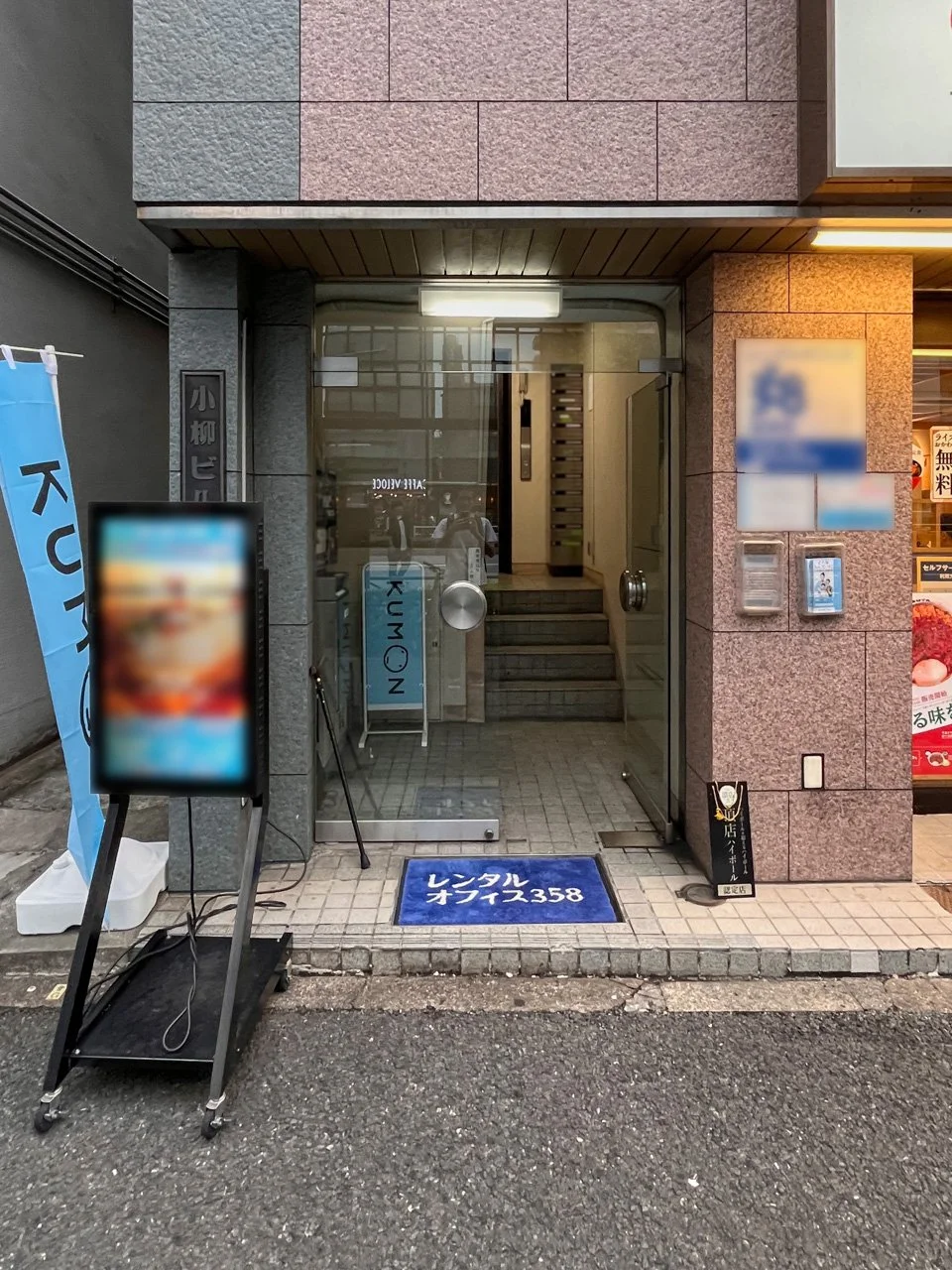 小柳ビル 5 エントランス 3