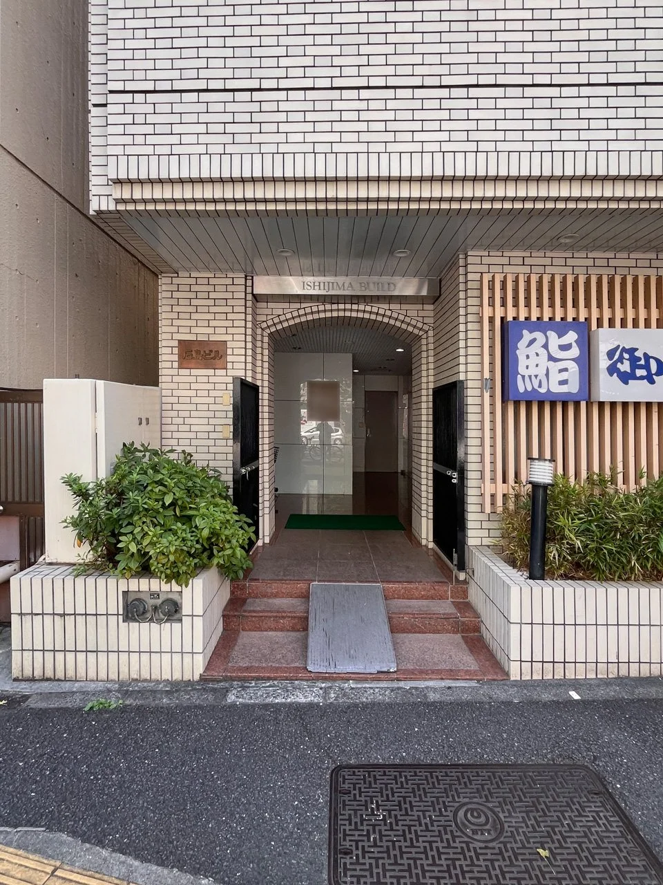 石島ビル 4 エントランス 4