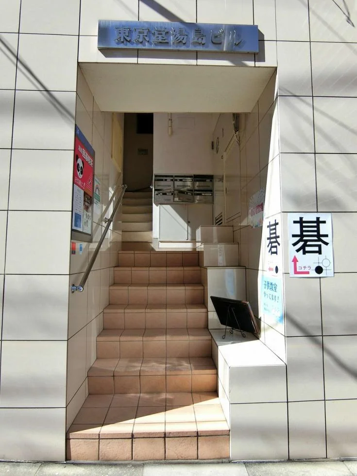 東京堂湯島ビル 3 エントランス 6