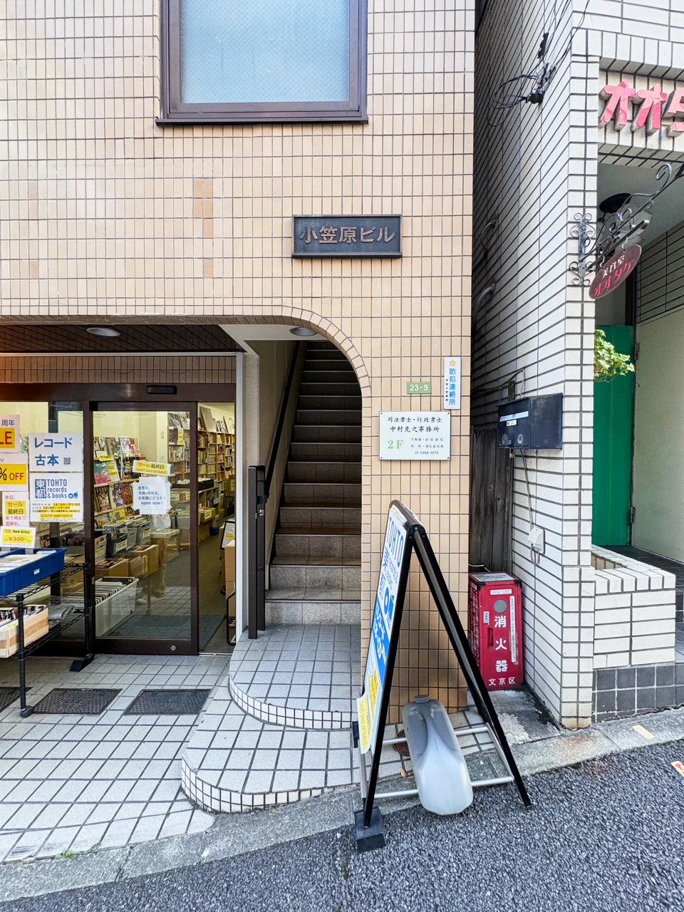 小笠原ビル 1 エントランス 5