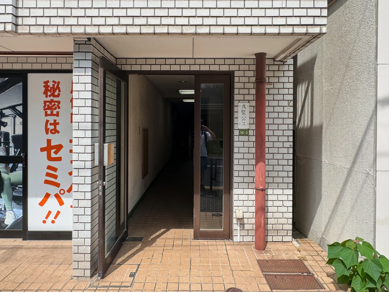 久堅ハウス 1 エントランス 3