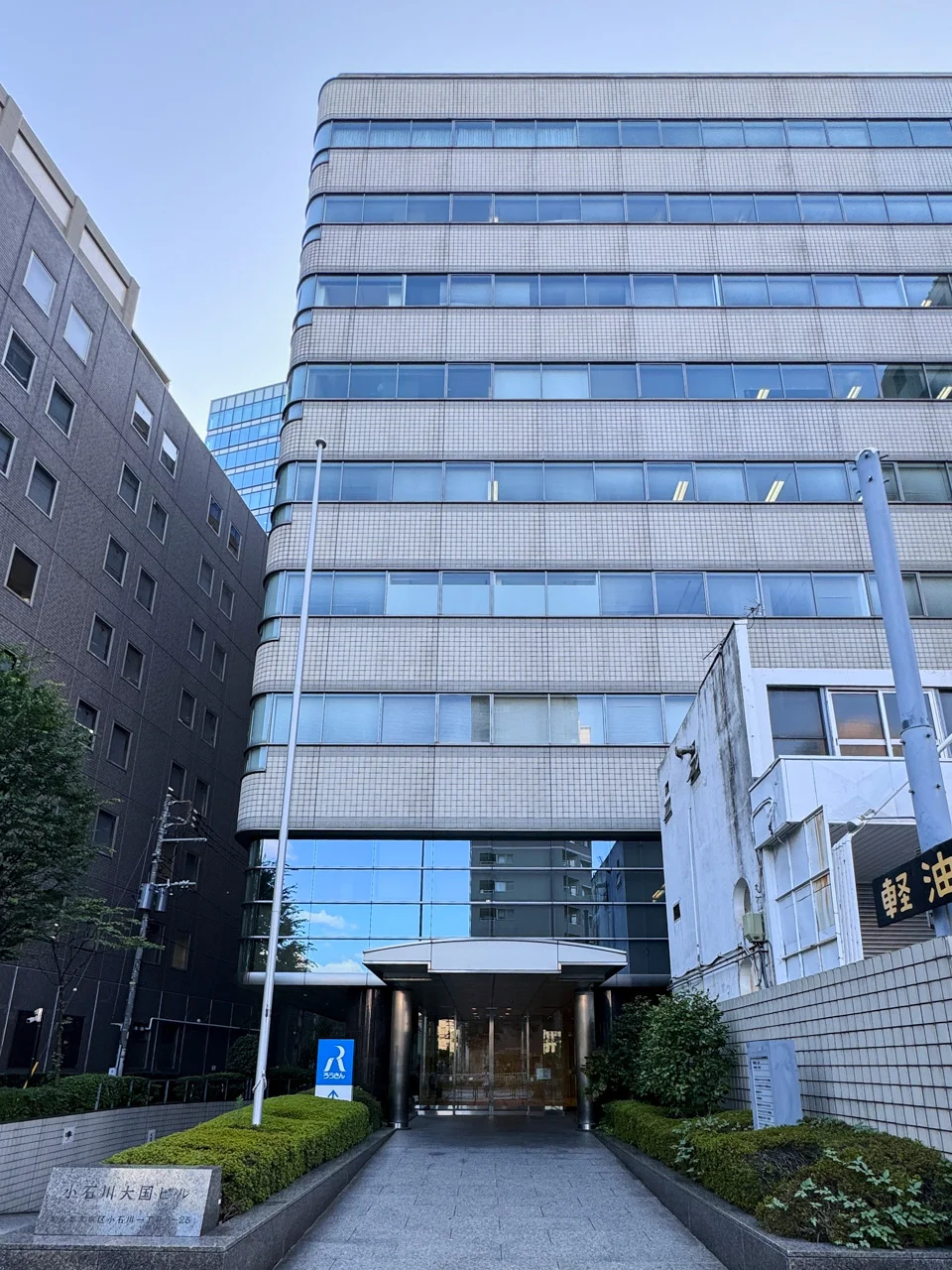 小石川大国ビル 4 外観 2