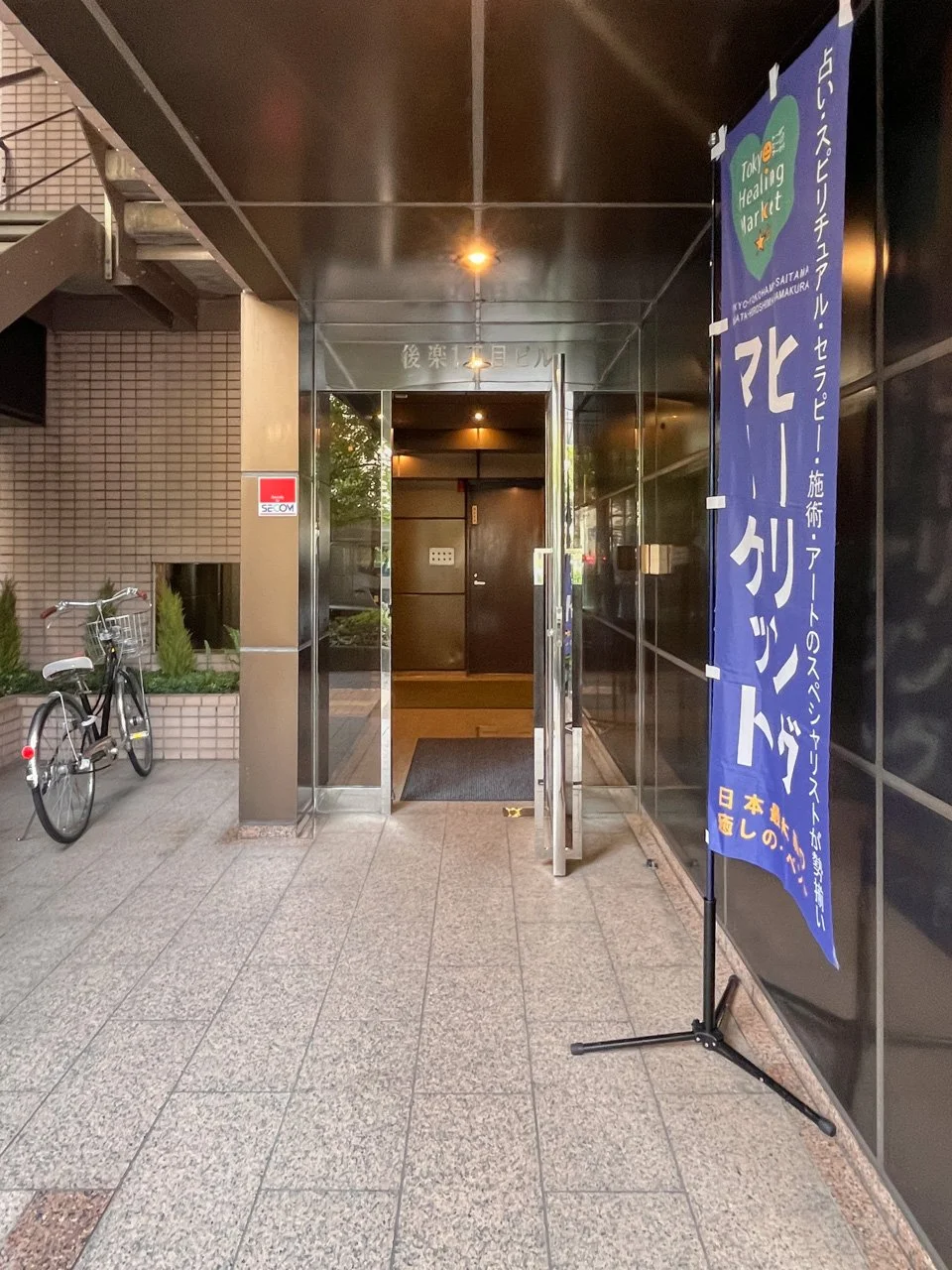 後楽1丁目ビル 3 エントランス 4