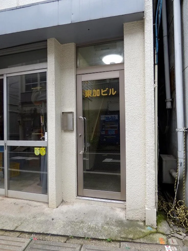 東加ビル 1 ビルエントランス 3