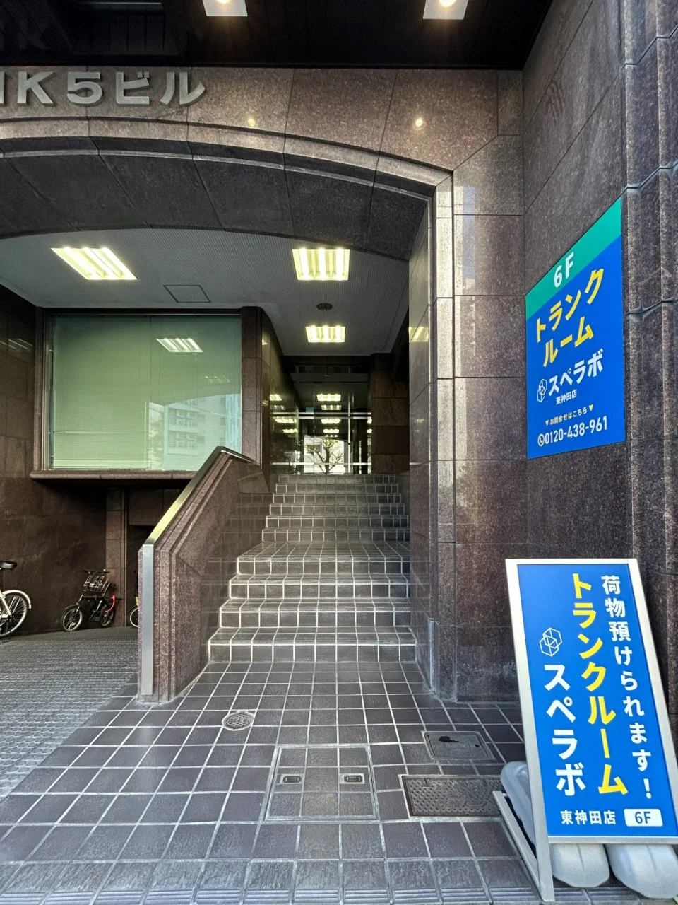 東神田MK第5ビル 3 エントランス 3