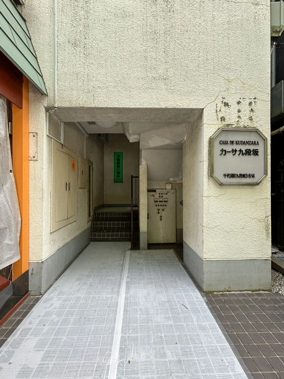 カーサ九段坂ビル 2 エントランス 3