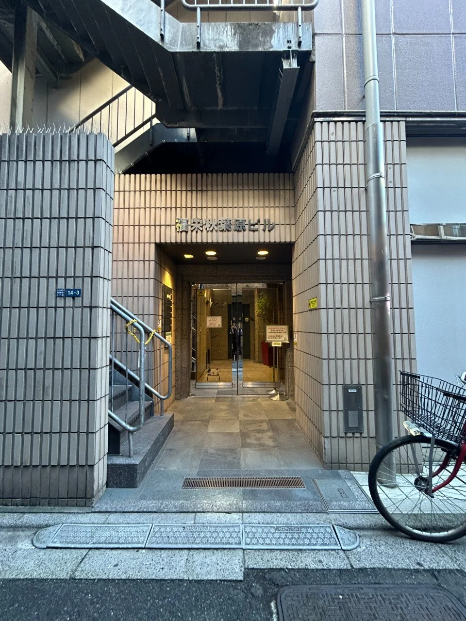 福栄秋葉原ビル 8 エントランス 3