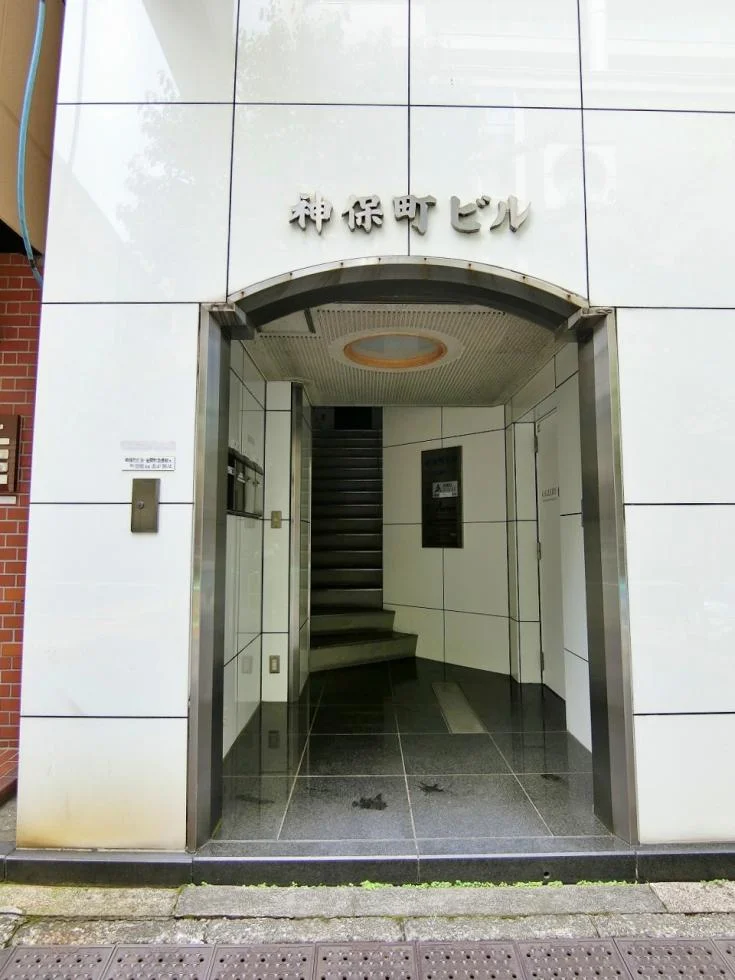 神保町ビル 1 エントランス 3