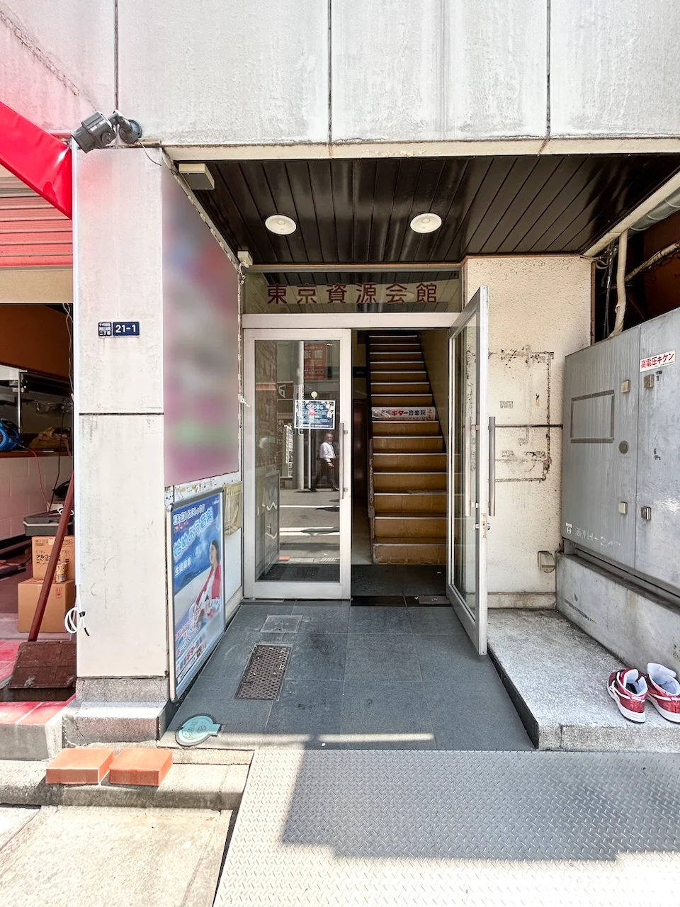 東京資源会館 2 エントランス 3