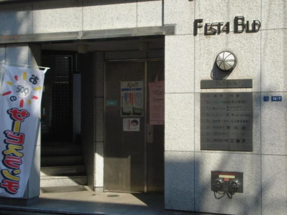 フェスタビル 5 エントランス 3