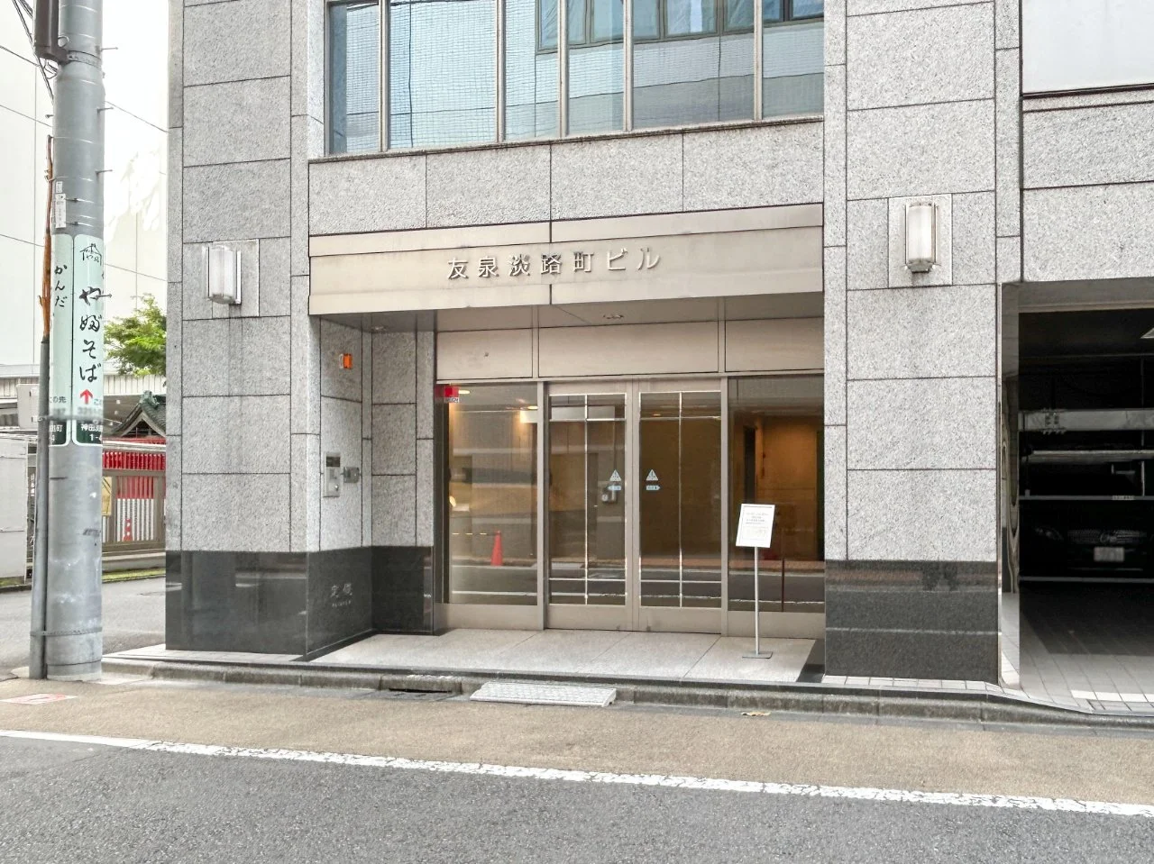 友泉淡路町ビル 6 エントランス 3