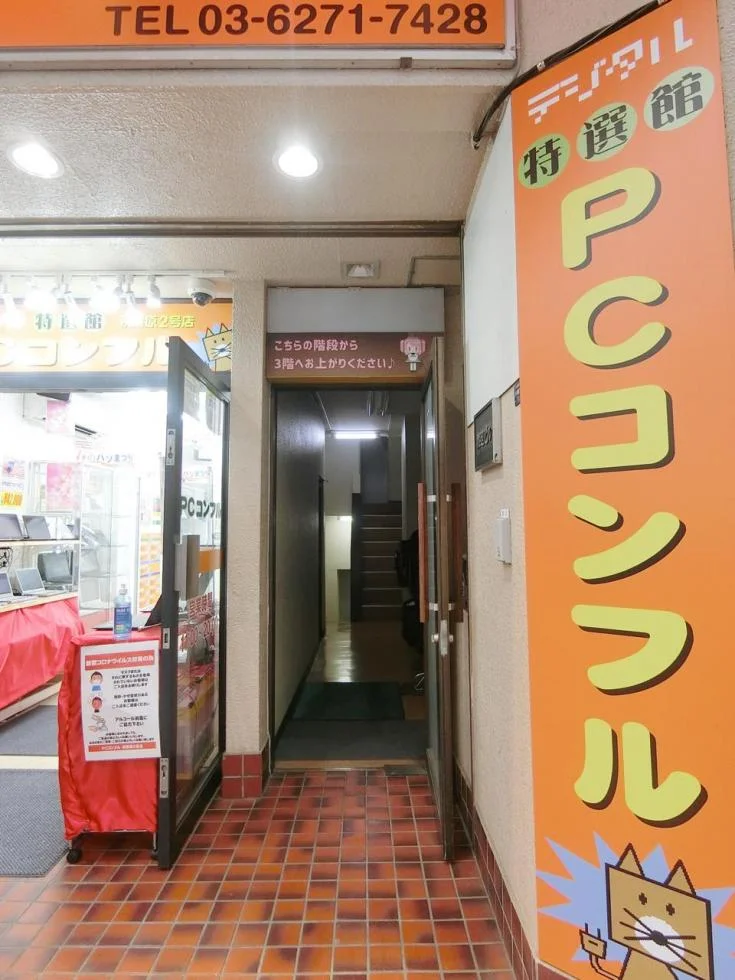 渡辺ビル 3 エントランス 3