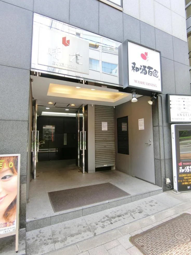 麹町晴花ビル B1 ビルエントランス 4