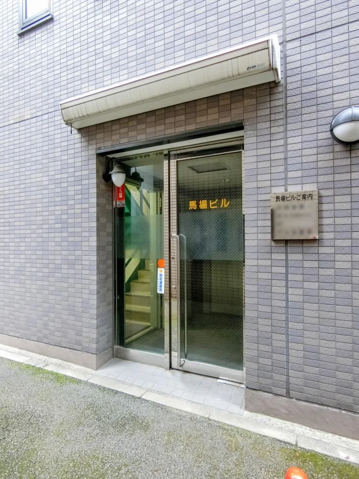 馬場ビル 2 エントランス 3