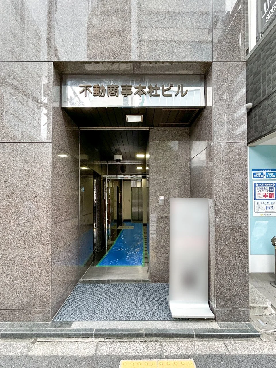 不動商事本社ビル 4 エントランス 3