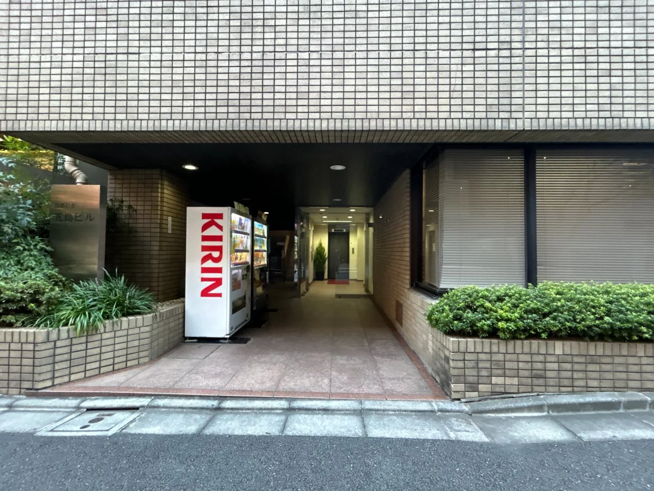 お茶の水五島ビル 2 エントランス 3