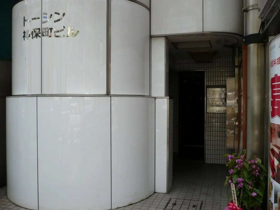 神保町渡東ビル 7 ビルエントランス 5