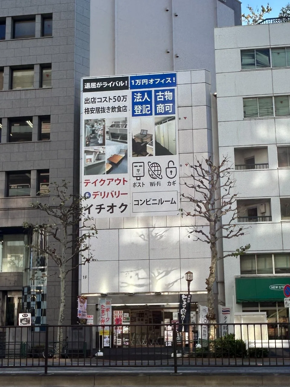 東神⽥イチオクビル 1階から2階 外観 2