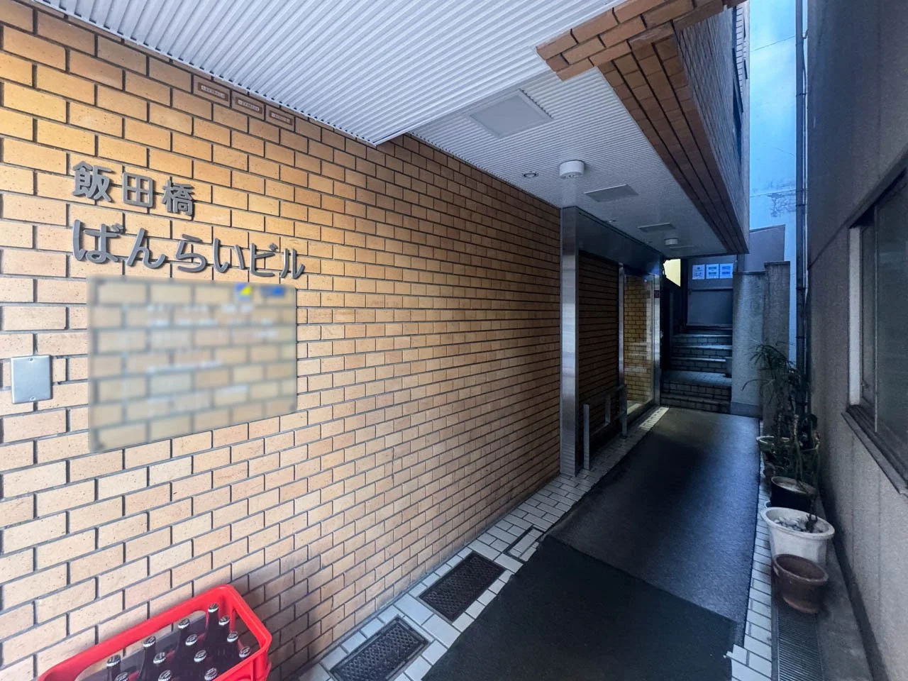 飯田橋ばんらいビル 8 ビルエントランス 4