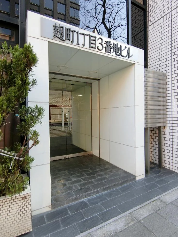 麹町1丁目3番地ビル 9 ビルエントランス 5