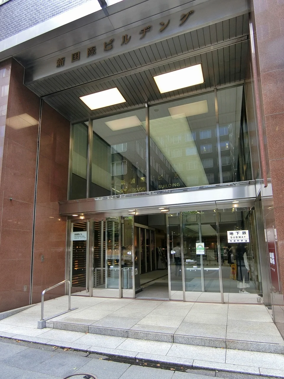 新国際ビル 9 ビルエントランス 5