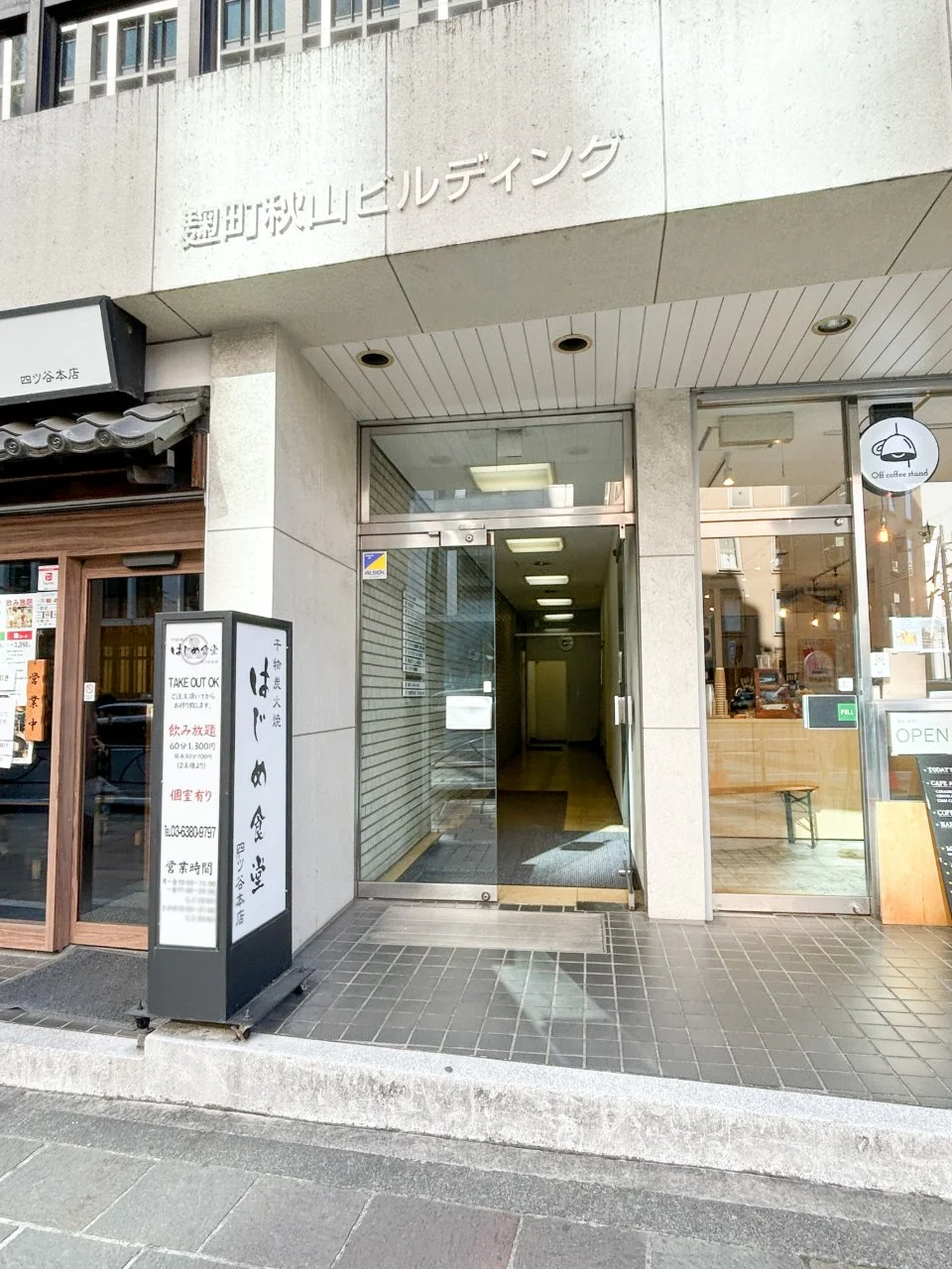 麹町秋山ビルディング 6 ビルエントランス 5