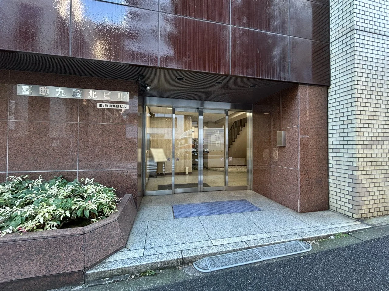 喜助九段北ビル - 画像1