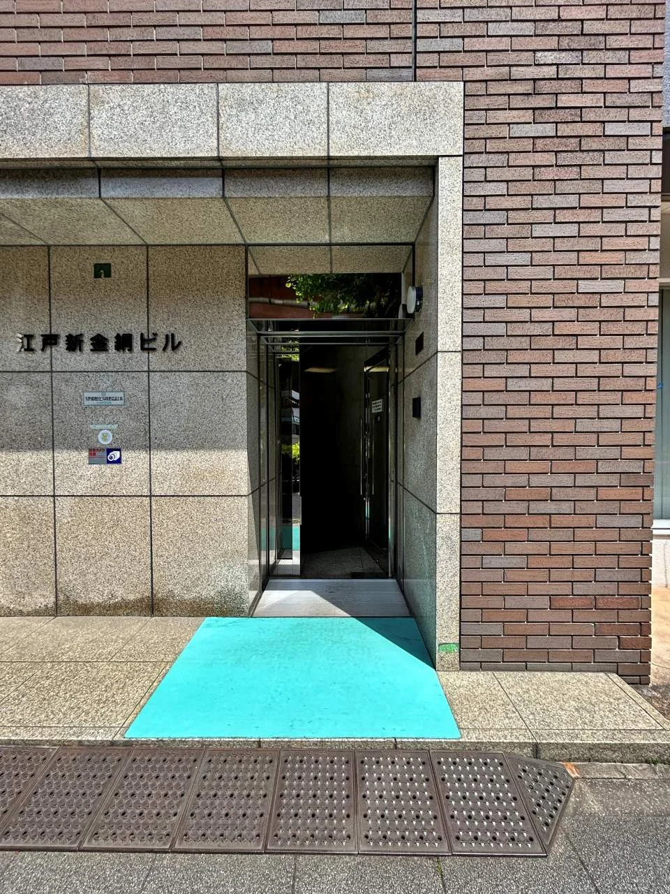 岩本町江戸新金網ビル 6 ビルエントランス 6