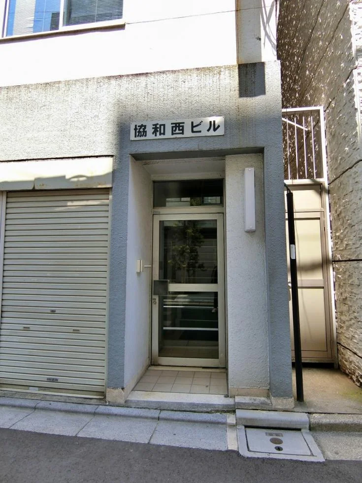 協和ビル 6 エントランス 3