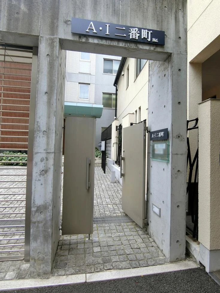 A・I二番町ビル - 画像1