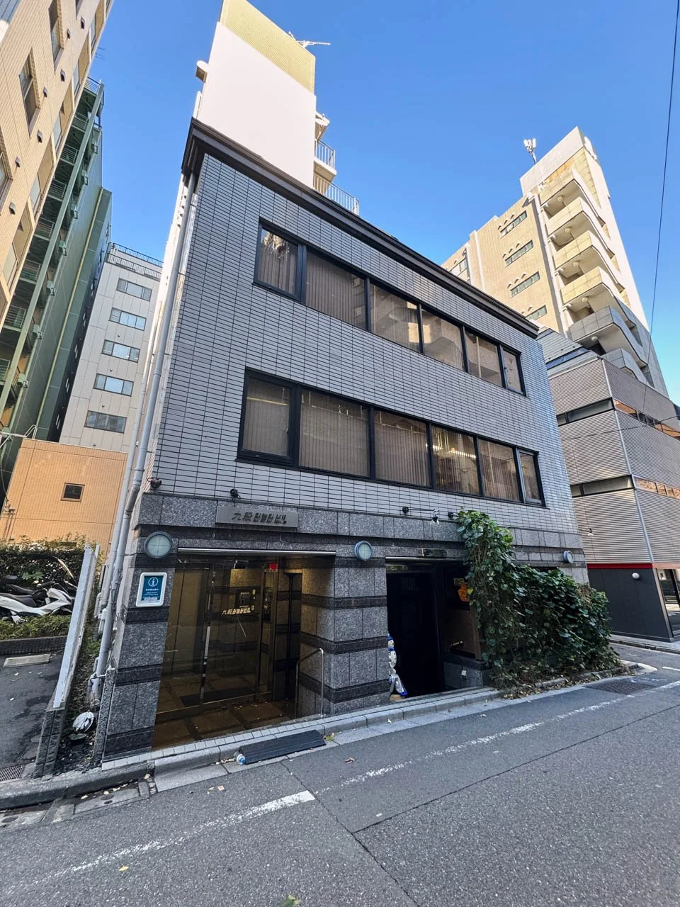 九段みなみビル