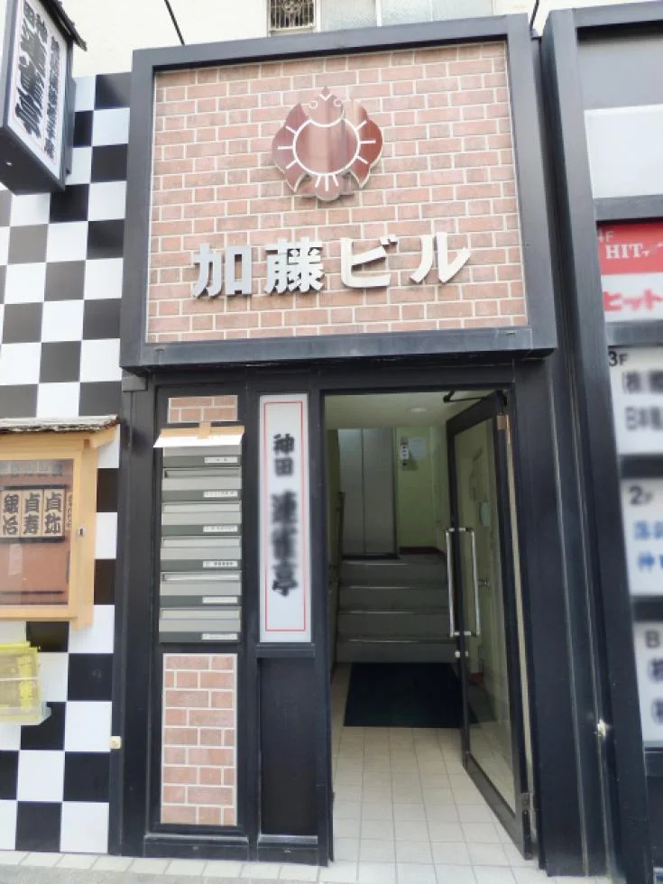 加藤ビル 2 エントランス 3