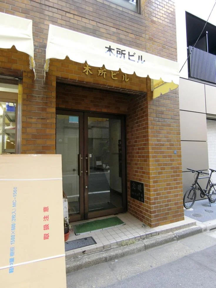 木所ビル 4 ビルエントランス 4
