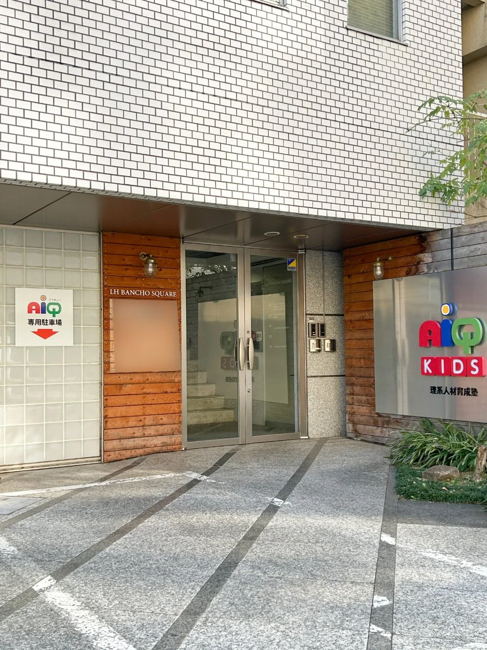 LH番町スクエアビル 2 エントランス 3