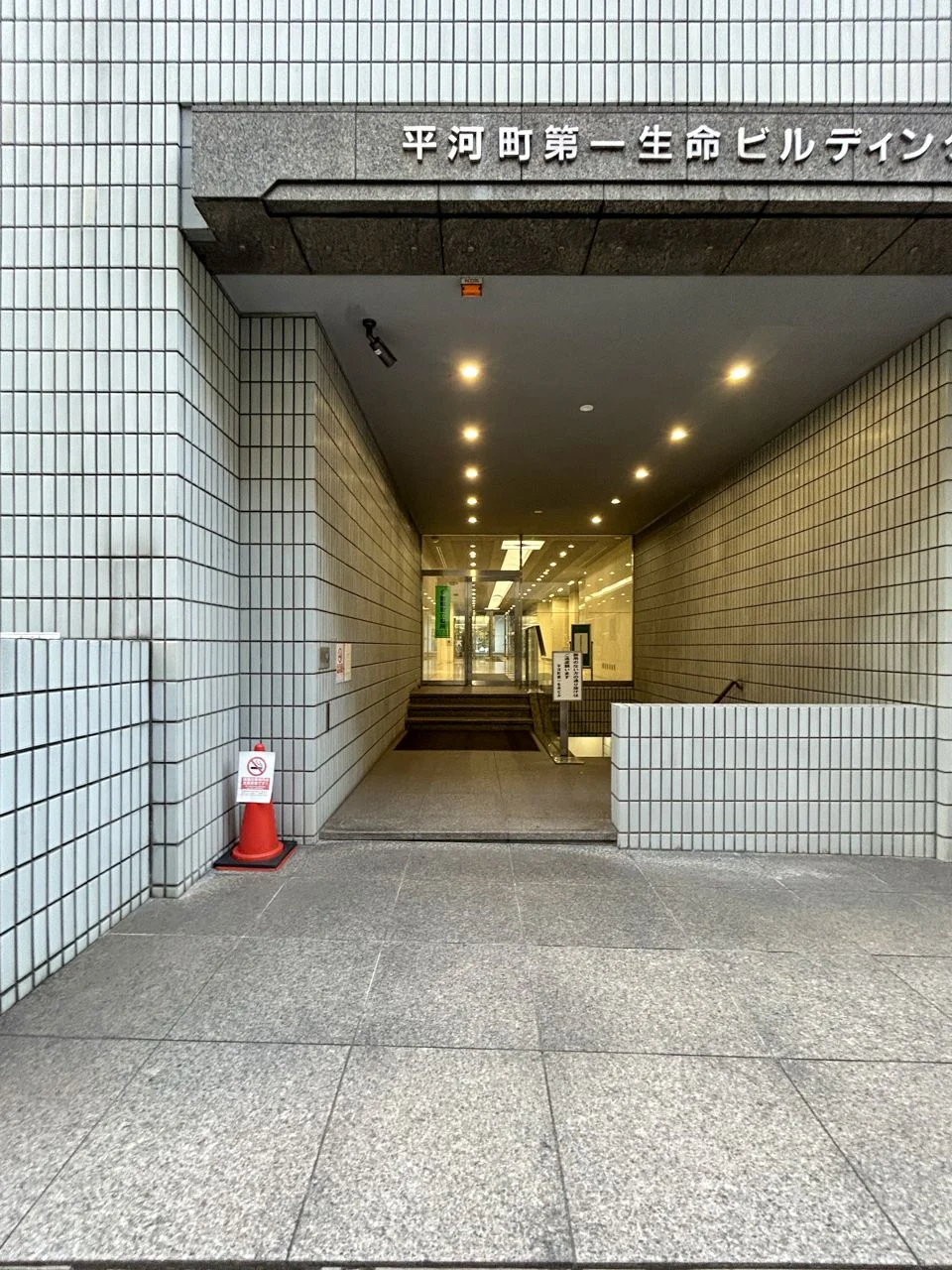 平河町第一生命ビルディング 3 ビルエントランス 6