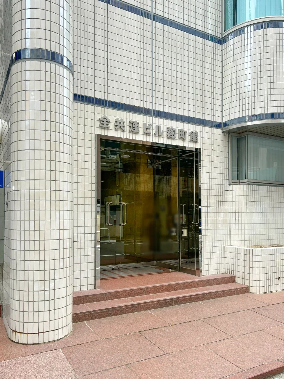 全共連ビル麹町館 7 ビルエントランス 5