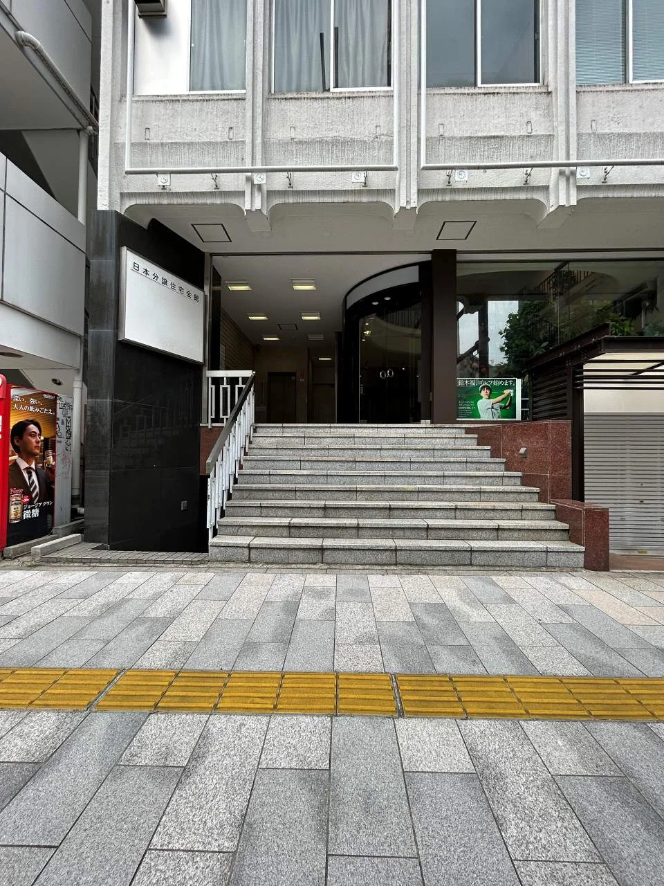日本分譲住宅会館ビル 5 ビルエントランス 6