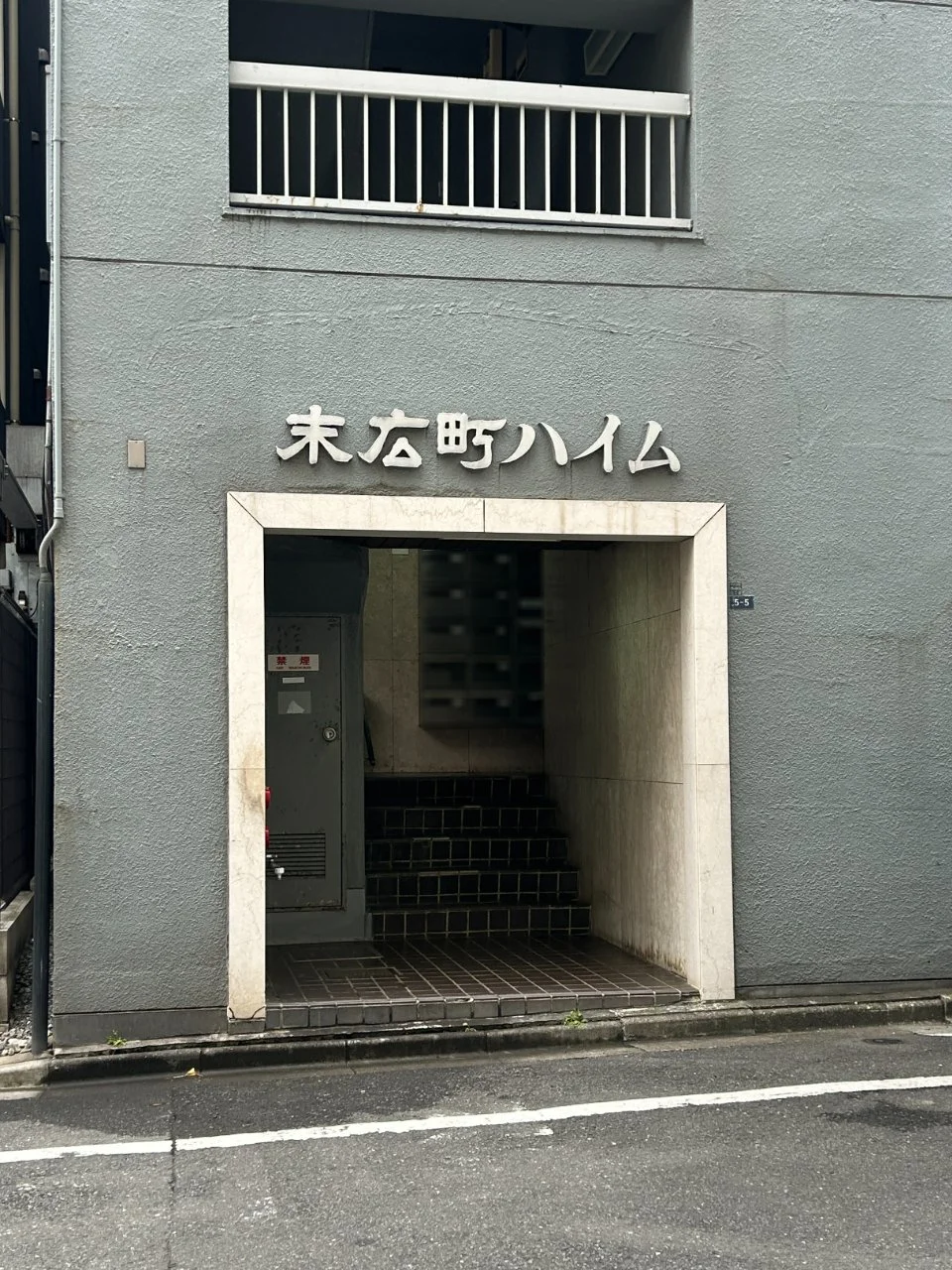 末広町ハイム 8 ビルエントランス 5
