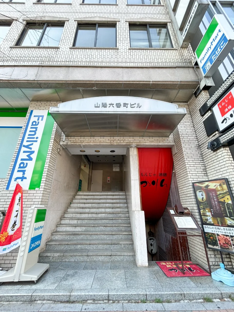 山陽六番町ビル 5 ビルエントランス 6