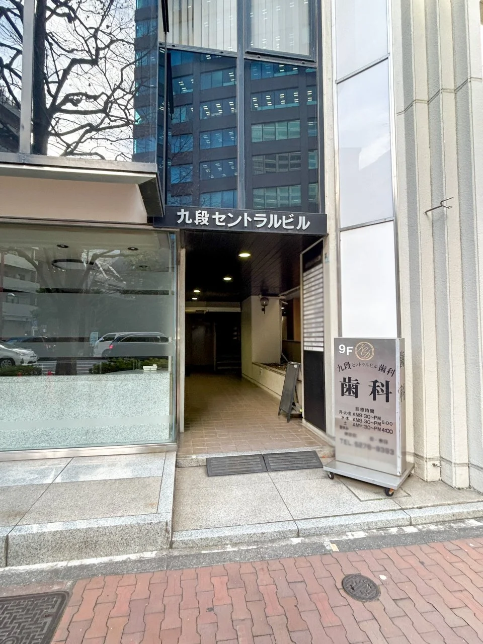 九段セントラルビル - 画像1