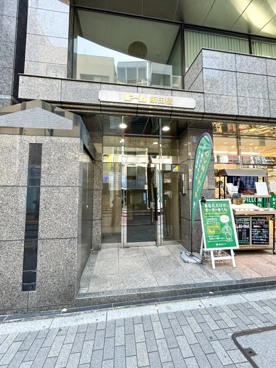 ドーム飯田橋ビル 2 エントランス 3