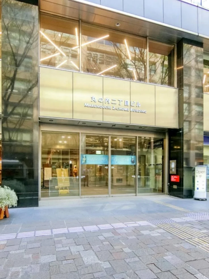 丸の内二丁目ビル（丸の内2丁目ビル） - 画像1