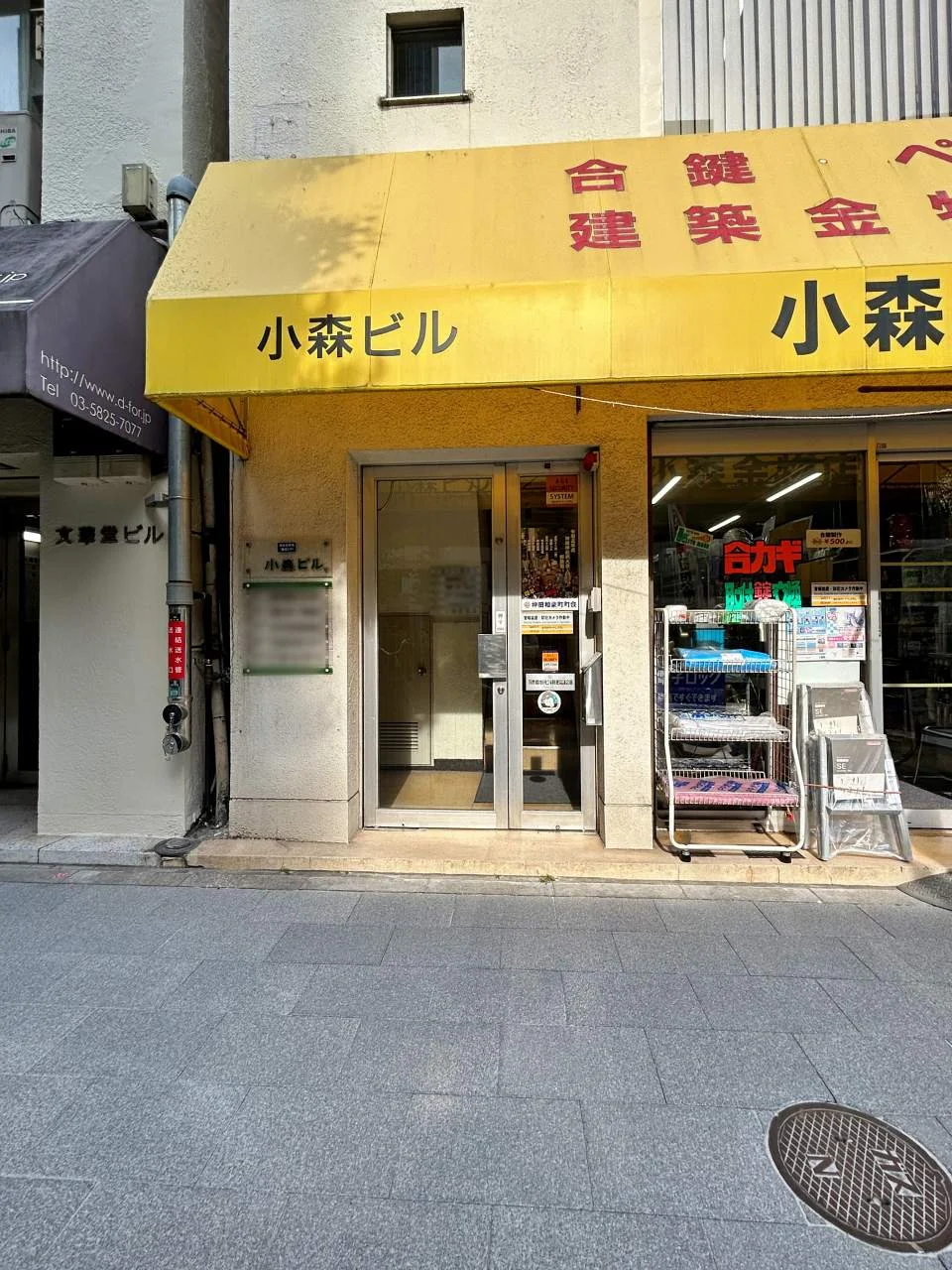 小森ビル 5 エントランス 3