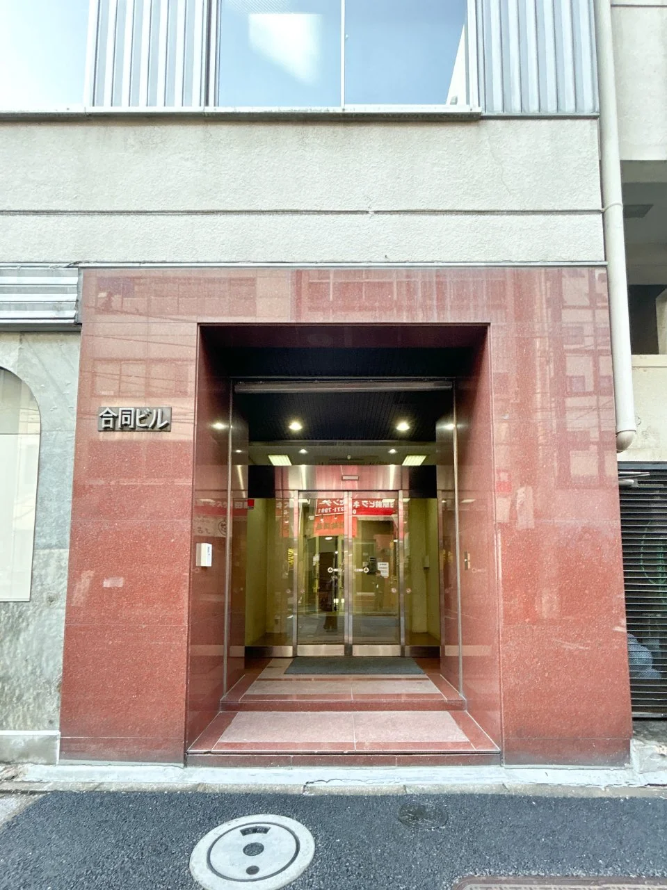 合同ビル - 画像1