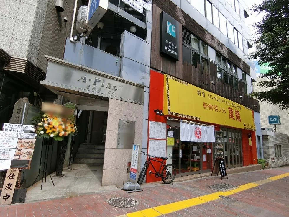 A・Plaza御茶の水(A・Plazaお茶の水)ビル 5 エントランス 3