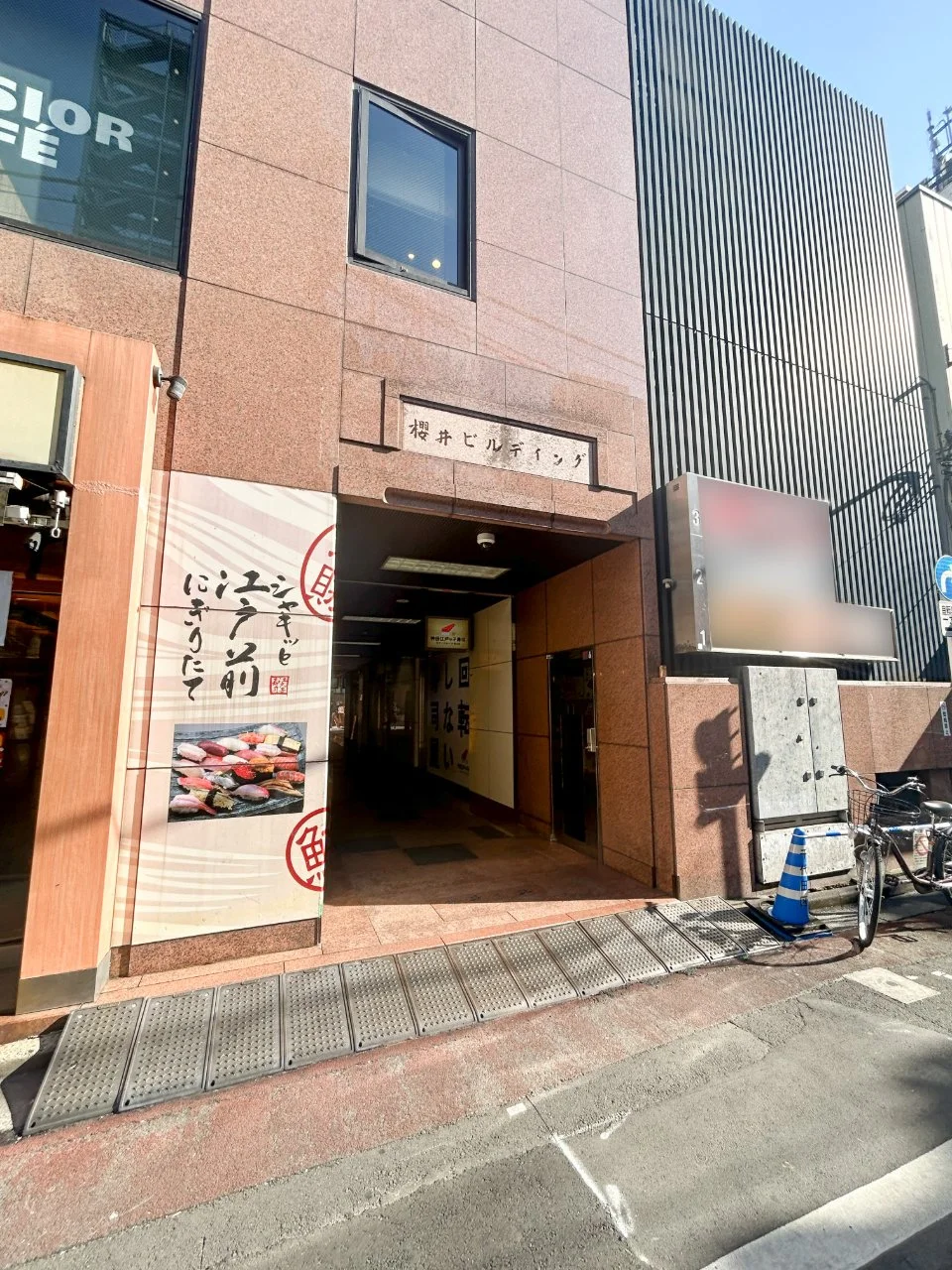 櫻井ビル 2 エントランス 3