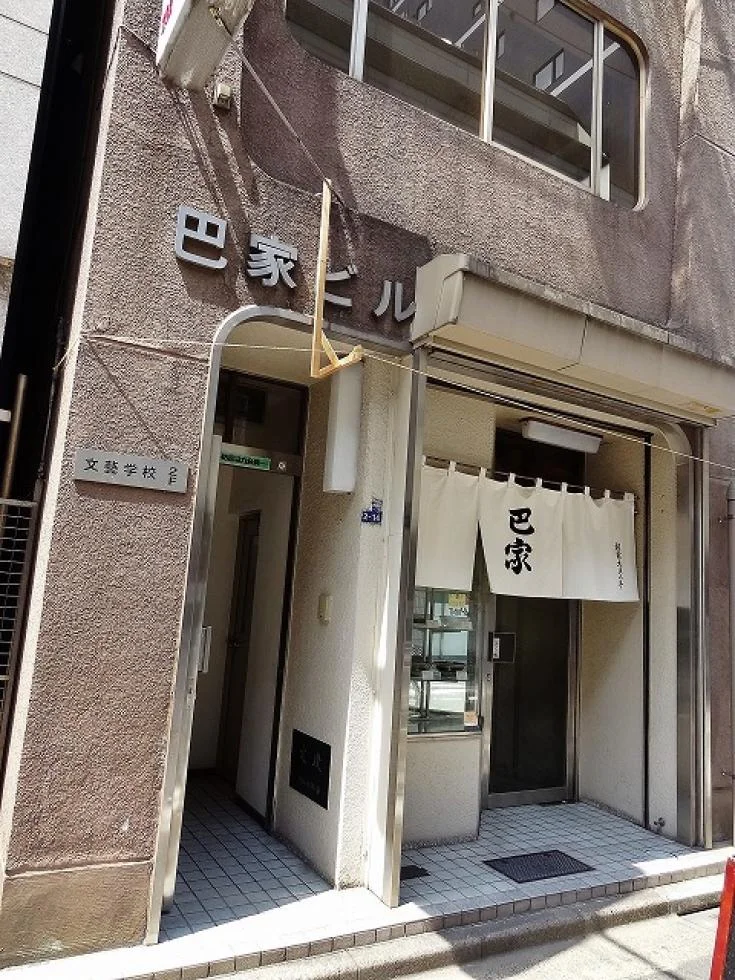 巴家ビル 2 エントランス 3
