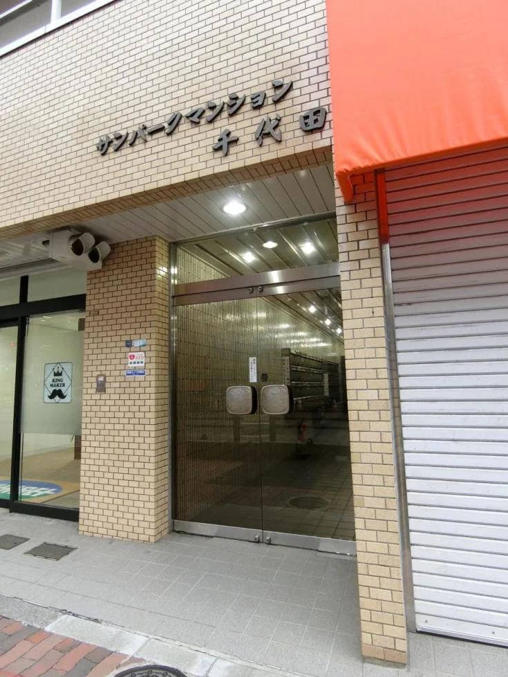 サンパークマンション千代田 - 画像1